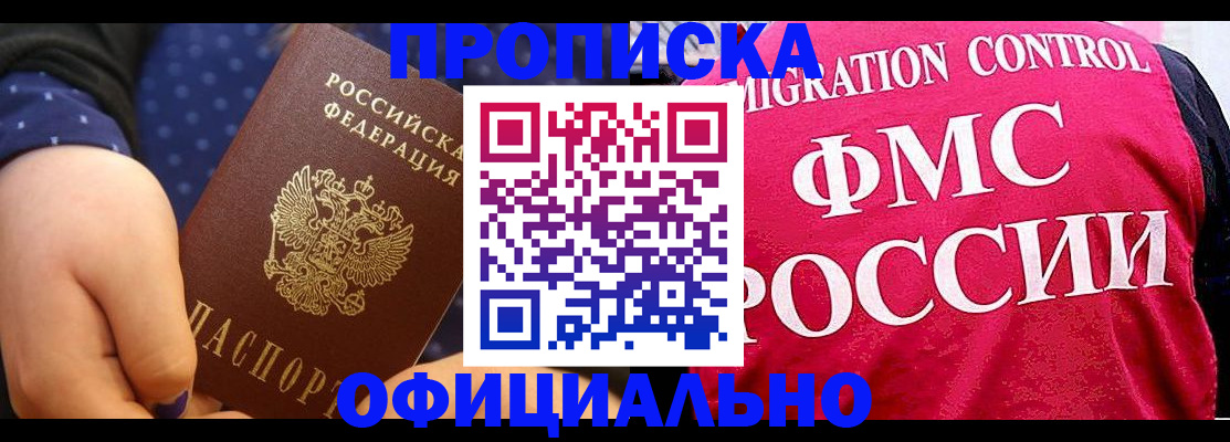 прописка для работы в Симе